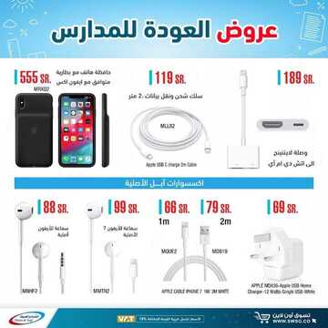 عروض الجوالات من شركة الشتاء والصيف اليوم 20 أغسطس 2020 الموافق 1 محرم 1442 عروض متميزة بالتوفير 2 3014420418