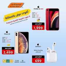 عروض الجوالات من الصندوق الأسود اليوم 19 أغسطس 2020 الموافق 29 ذي الحجة 1441 أقوى عروض بالمملكة 3 3034070184