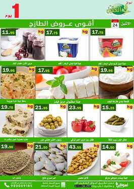 عروض أسواق العقيل اليوم 24 اغسطس 2020 الموافق 5 محرم 1442 سوق الخضار الطازج 3 3098115471