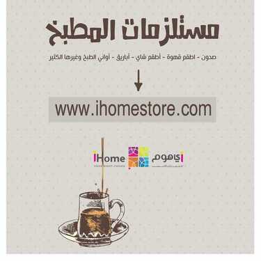 عروض اي هوم اليوم 30 أغسطس 2020 الموافق 11 محرم 1442مستلزمات المطبخ 2 3102424258