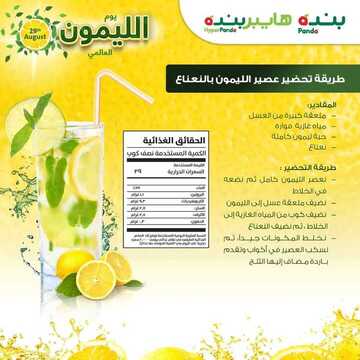 عروض بنده ليوم السبت فقط 29 أغسطس 2020 الموافق 10 محرم 1442 يوم الليمون العالمي 5 عروض بنده
