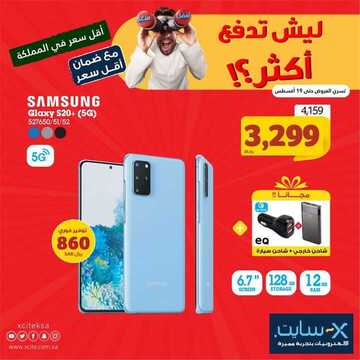 عروض الجوالات من اكسايت اليوم 16 أغسطس 2020 الموافق 26 ذي الحجة 1441 عروض التوفير 7 3145841721
