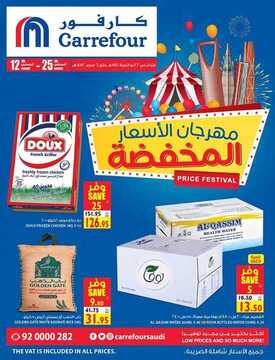عروض كارفور السعودية وفّر مع عروضنا ! بين 1 و3 محرم 1442 الموافق 20 و 22 أغسطس 2020 6 عروض كارفور