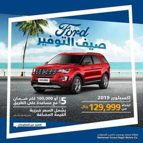 عروض السيارات : شركة فورد للسيارات اليوم الأربعاء 12 أغسطس 2020 - عروض صيف التوفير 3 3189728600