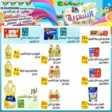 عروض مخازن بدر الدين الأسبوعية 27 أغسطس 2020 الموافق 8 محرم 1442 عروض العودة إلى المدارس 3 3302728164