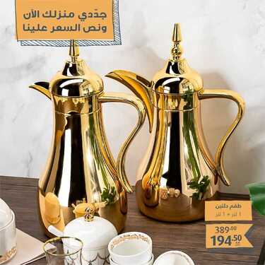 عروض معارض نايس اليوم 15 أغسطس 2020 الموافق 25 ذو الحجة 1441 القهوة هي الراعي الرسمي 7 3357693425