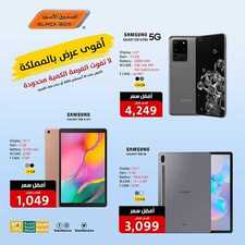 عروض الجوالات من الصندوق الأسود اليوم 19 أغسطس 2020 الموافق 29 ذي الحجة 1441 أقوى عروض بالمملكة 4 3388529909