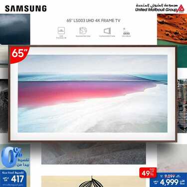 عروض سامسونغ UMG للالكترونيات الاسبوعية اليوم 16 أغسطس 2020 الموافق 26 ذو الحجة 1441 8 344266478