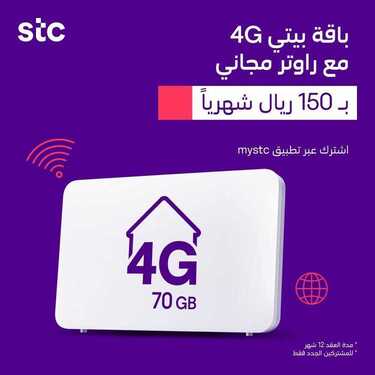 عروض STC للاتصالات اليوم 25 أغسطس 2020 الموافق 6 محرم 1442 عروض باقة بيتي 4G 6 3457386541