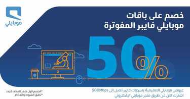 عروض موبايلي اليوم 31 أغسطس 2020 الموافق 12 محرم 1442 التعليم عن بعد صار أسهل 8 3464183179