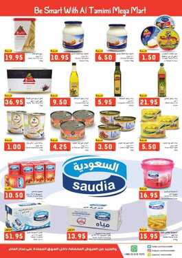 عروض التميمي ميغا مارت الأسبوعية 28 أغسطس 2020 الموافق 9 محرم 1442 مهرجان التوفير 7 3658398138