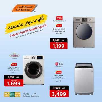 عروض الصندوق الاسود اليوم 17 أغسطس 2020 الموافق 27 ذو الحجة 1441اقوى عروض المملكة 7 3664775931