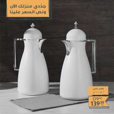 عروض معارض نايس اليوم 15 أغسطس 2020 الموافق 25 ذو الحجة 1441 القهوة هي الراعي الرسمي 6 3689507424