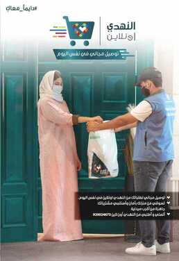 عروض صيدلية النهدي الأسبوعية 22 أغسطس 2020 الموافق 3 محرم 1442 لأننا دايماً معاكِ، نقدم لك تشكيلة منوعة من أفضل عروض الأم والطفل 5 3697985321