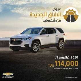 عروض السيارات : شركة الجميح للسيارات اليوم الخميس 13 أغسطس 2020 - عروض الآفاق الجديدة من الشفروليه 2 3726575247