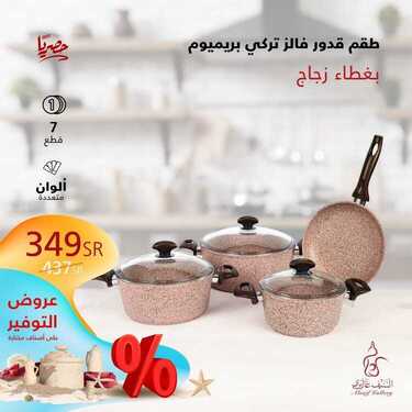 عروض السيف غاليري اليوم 14 أغسطس 2020 الموافق 24 ذو الحجة 1441 خصم رائع مع عروض التوفير 8 3755899192
