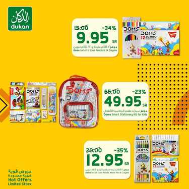 عروض الدكان اليوم 14 أغسطس 2020 الموافق 24 ذو الحجة 1441 تسوق من الدكان بعروضنا الاسبوعية واسعارنا المغرية 9 3761393555