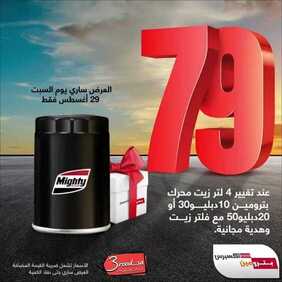 عروض السيارات : شركة بترومين للسيارات اليوم السبت 29 أغسطس 2020 - عروض اليوم فقط 3 3768078257