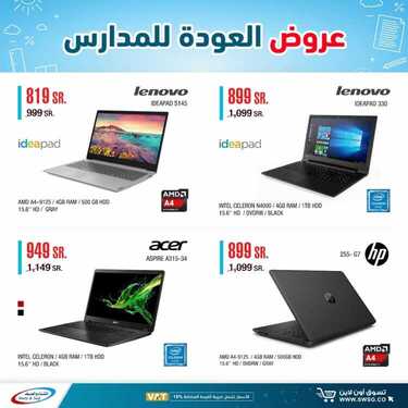 عروض الشتاء والصيف اليوم 20 أغسطس 2020 الموافق 1 محرم 1442 عروض العودة الى المدرسة 3 3780513151