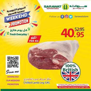 عروض سروات اليوم 19 أغسطس 2020 الموافق 29 ذو الحجة 1441 عروض نهاية الأسبوع 9 3860796359