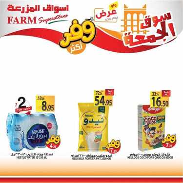 عروض أسواق المزرعة الشرقية اليوم 21 أغسطس 2020 الموافق 2 محرم 1442 عروض الجمعة الطازجة 6 3871037494