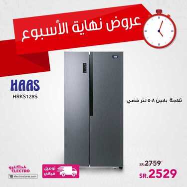 عروض الكترو السعودية اليوم 21 أغسطس 2020 الموافق 2 محرم 1442 عروض نهاية الأسبوع 9 3883590503