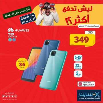 عروض الجوالات من اكسايت اليوم 16 أغسطس 2020 الموافق 26 ذي الحجة 1441 عروض التوفير 9 392866517
