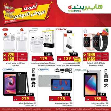 عروض الجوالات من بنده اليوم 16 أغسطس 2020 الموافق 26 ذي الحجة 1441 عروض التميز الرائعة 2 3980488699