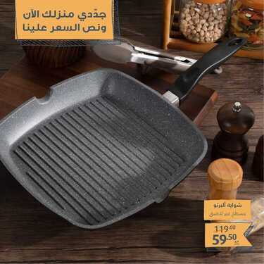 عروض معارض نايس اليوم 9 أغسطس 2020 الموافق 19 ذو الحجة 1441 عروض تجديد المنزل بنصف السعر 6 4003270952
