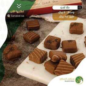عروض المطاعم : مطعم سنابل السلام اليوم السبت 8 أغسطس 2020 -عروض الحلويات المنعشة 7 4020719498