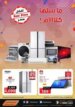 عروض الصندوق الاسود اليوم 9 سبتمبر 2020 الموافق 21 محرم 1442ما يبيلها كلاااام! ...عروضنا مستمر لغاية 12 سبتمبر 6 4061354916