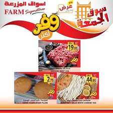 عروض أسواق المزرعة الغربية اليوم 21 أغسطس 2020 الموافق 2 محرم 1442 عروض الجمعة الطازجة 6 4066997182
