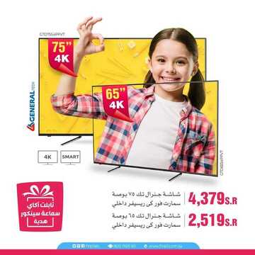 عروض فرست للاجهزة المنزلية والالكترونية اليوم 29 أغسطس 2020 الموافق 10 محرم 1442العودة الى المدارس 7 4085234328