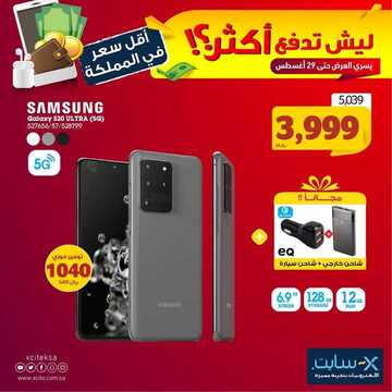 عروض الجوالات من اكسايت اليوم 26 أغسطس 2020 الموافق 7 محرم 1442 عروض الجودة الرائعة 6 4095312157