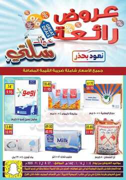 عروض خيرات سلتي الأسبوعية 27 أغسطس 2020 الموافق 8 محرم 1442 عروض صيفية رائعة 6 4109280973