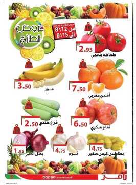 عروض رامز الرياض الأسبوعية 12 اغسطس 2020 الموافق 22 ذي الحجة 1441 8 4215881473