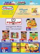 عروض السدحان