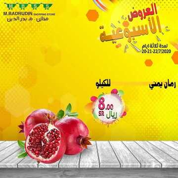 عروض مخازن بدر الدين الأسبوعية 19 أغسطس 2020 الموافق 29 ذو الحجة 1441 عروض ال 3 أيام 9 4288043329
