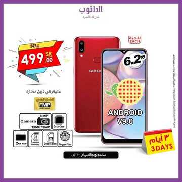 عروض الدانوب جميع الفروع اليوم 13 أغسطس 2020 الموافق 23 ذي الحجة 1441 عروض 3 أيام فقط 3 4315891633