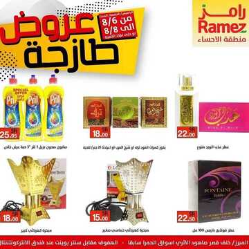 عروض رامز الاحساء اليوم 6 أغسطس 2020 الموافق 16 ذي الحجة 1441 عروض 3 أيام 4 4339031875