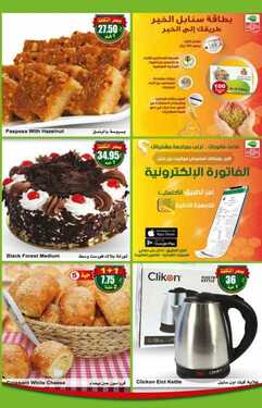 عروض العثيم اليوم 24 اغسطس 2020 الموافق 5 محرم 1442 مهرجان الخضار والفواكه الطازجة 3 4350764588