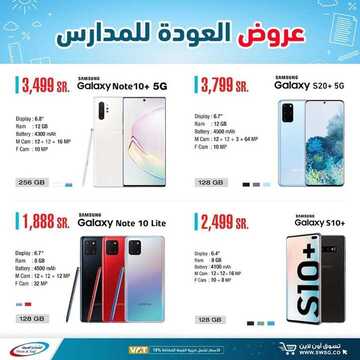 عروض الجوالات من شركة الشتاء والصيف اليوم 20 أغسطس 2020 الموافق 1 محرم 1442 عروض متميزة بالتوفير 5 4358042522