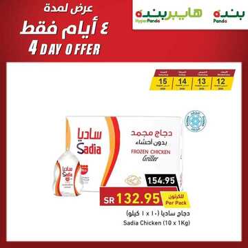 عروض بنده اليوم 12 اغسطس 2020 الموافق 22 ذي الحجة 1441 عروض ال 4 أيام الطازجة + العرض الأسبوعي 3 4365883850