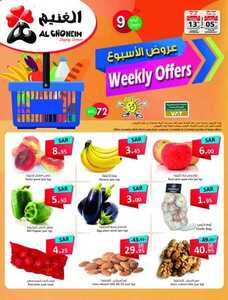 عروض الغنيم الاسبوعية اليوم 5 أغسطس 2020 الموافق 15 ذو الحجة 1441 6 4397555580