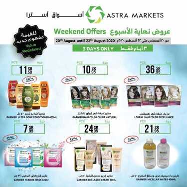 عروض أسواق استرا تبوك اليوم 20 أغسطس 2020 الموافق 1 محرم 1442 عروض نهاية الأسبوع 2 4487236435