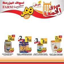 عروض أسواق المزرعة الشرقية اليوم 21 أغسطس 2020 الموافق 2 محرم 1442 عروض الجمعة الطازجة 3 4587034412