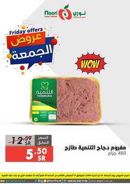 عروض نوري اليوم 14 أغسطس 2020 الموافق 24 ذي الحجة 1441 عروض الجمعة فقط 6 4595945827