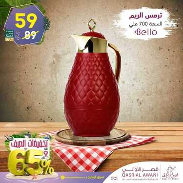 عروض قصر الاواني اليوم 7 أغسطس 2020 الموافق 17 ذو الحجة 1441تخفيضات الصيف 65% 4 4626150577