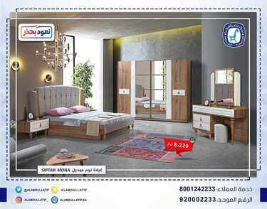 عروض مفروشات العبد اللطيف اليوم 14 أغسطس 2020 الموافق 24 ذو الحجة 1441 2 4644215127