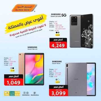 عروض الجوالات من الصندوق الأسود اليوم 22 أغسطس 2020 الموافق 3 محرم 1442 عروض مميزة 4 4664951635